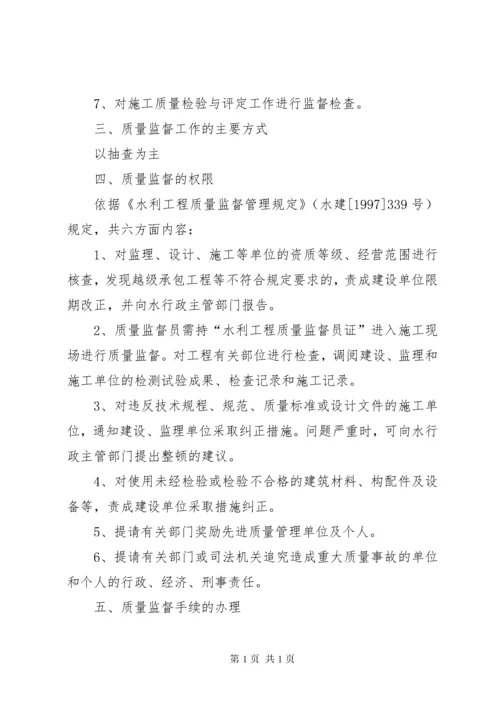 XX省水利工程质量监督工作导则 (2).docx