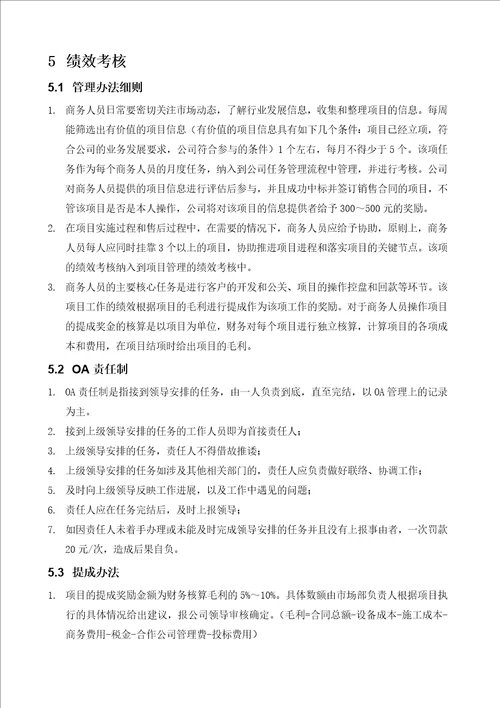 工程市场部管理制度