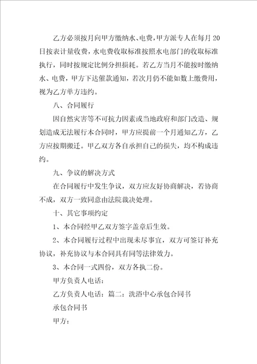 浴室承包管理合同