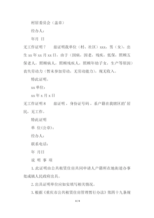 无工作证明.docx