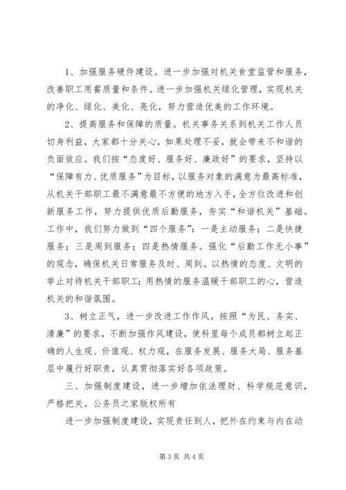 计财科“创建和谐机关”整改方案.docx