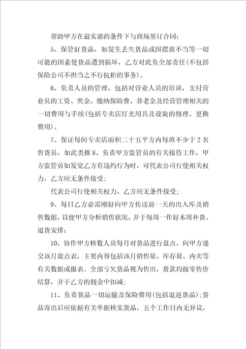 委托管理协议书范本