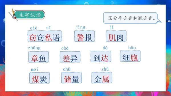 【核心素养】部编版语文三年级下册-23. 海底世界 第1课时（课件）