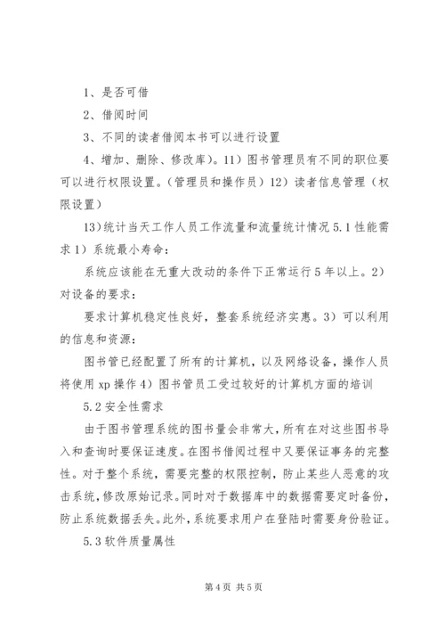 图书馆管理系统需求分析报告 (2).docx