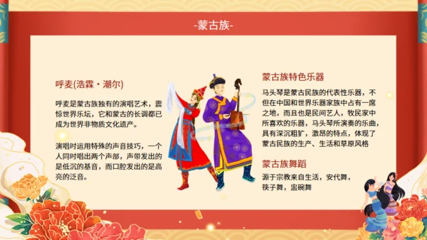 少数民族风情文化通用PPT模板