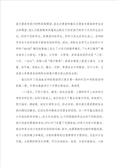 大单元教学心得体会共3篇