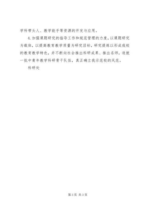 林桂中学教研处工作计划.docx