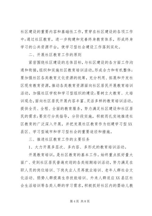 社区的教育工作计划范本.docx