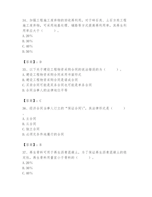 2024年材料员之材料员专业管理实务题库及参考答案（b卷）.docx