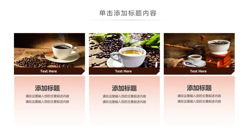 休闲下午茶美味咖啡厅介绍咖啡介绍PPT咖啡豆