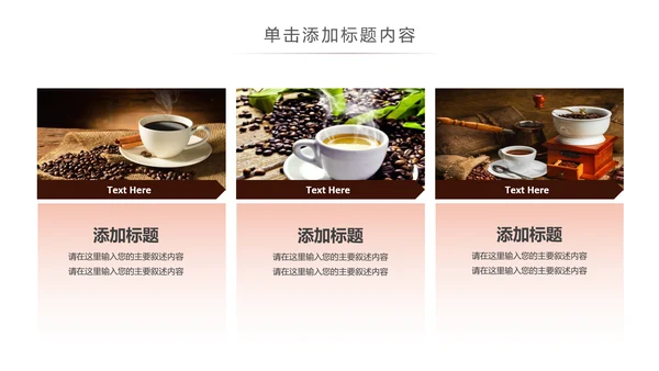 休闲下午茶美味咖啡厅介绍咖啡介绍PPT咖啡豆