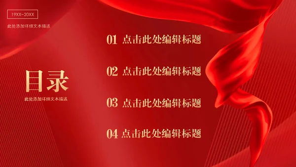 红旗背景爱国主题教育宣传PPT模板