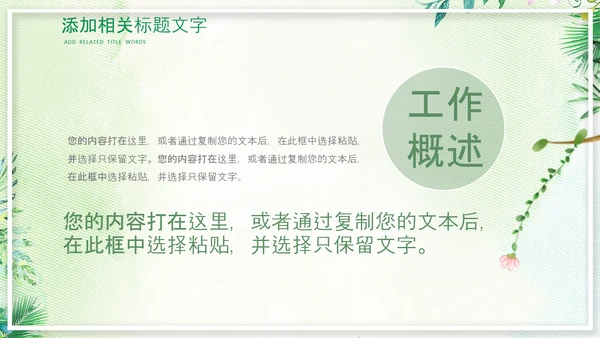 小清新水彩风初中班主任述职报告PPT动态模板
