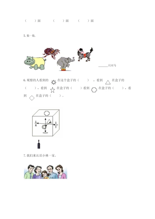 人教版一年级上册数学期中测试卷精品【b卷】.docx