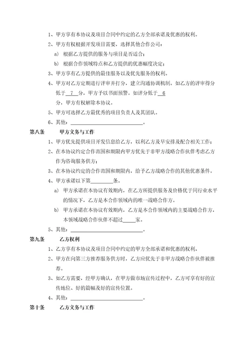 战略合作协议设计及咨询类