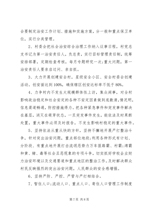 村XX年综治维稳工作计划范文.docx