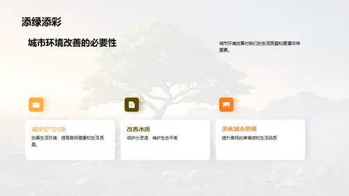 环保共创：绿色行动