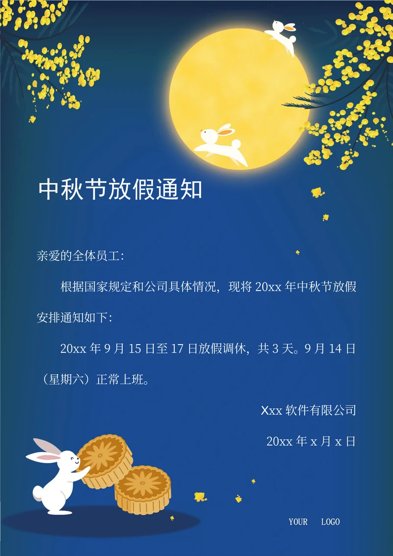 黄蓝色中国风中秋节放假通知