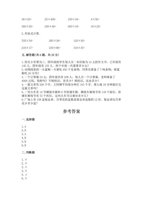 冀教版四年级下册数学第三单元 三位数乘以两位数 测试卷附答案【培优a卷】.docx