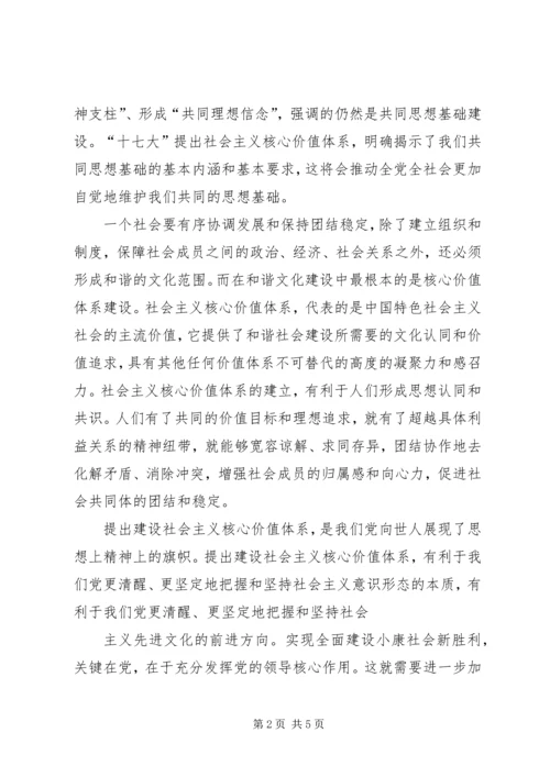 学习社会主义核心价值体系心得体会 (7).docx