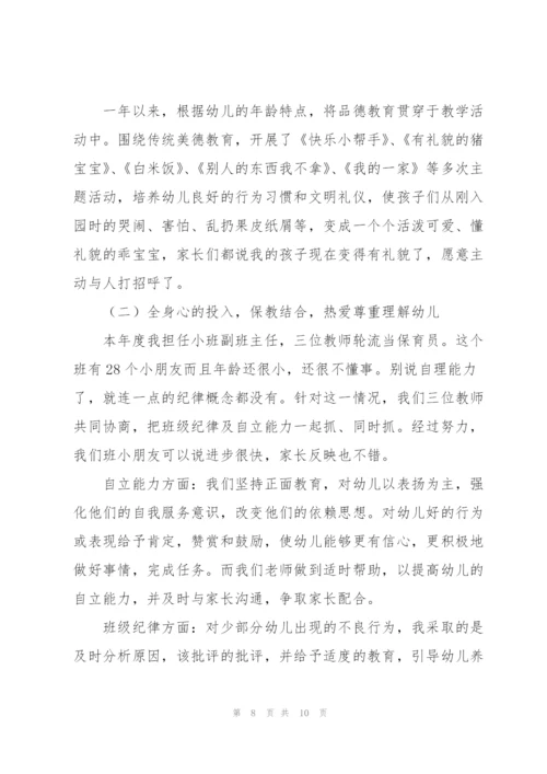 幼儿园教师个人工作年度总结范文三篇.docx