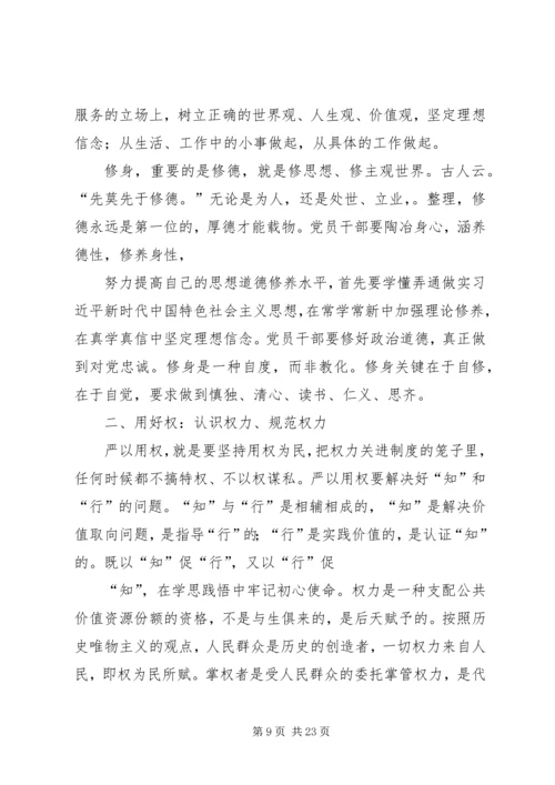 主题教育交流研讨发言6篇.docx