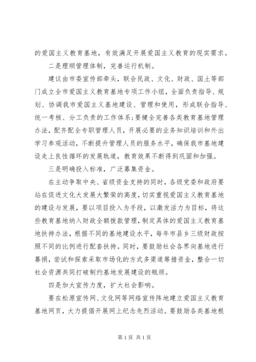 韶山爱国主义教育基地调研报告 (3).docx