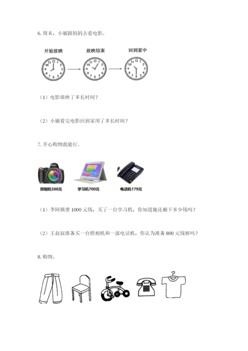 小学三年级数学应用题50道及参考答案（满分必刷）.docx