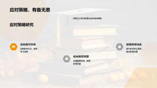 学历教育的教育学解析