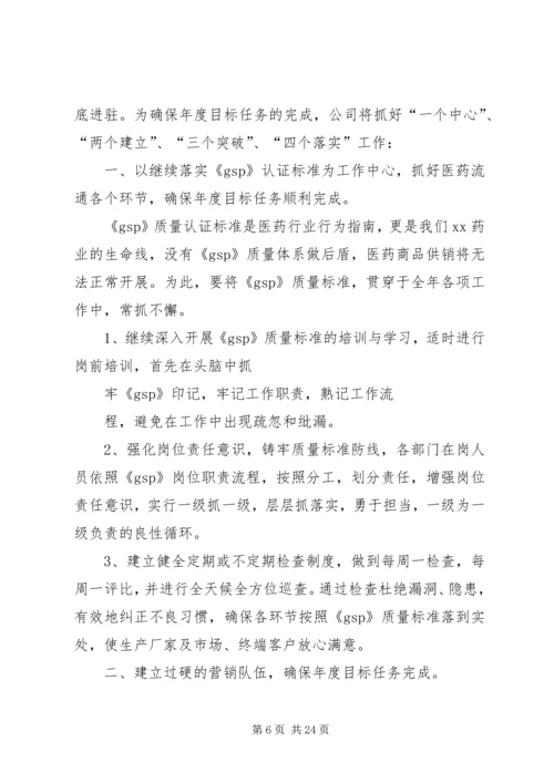 篇一：公司XX年度工作计划（共8篇）.docx