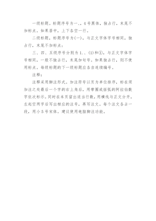 经济学论文格式.docx
