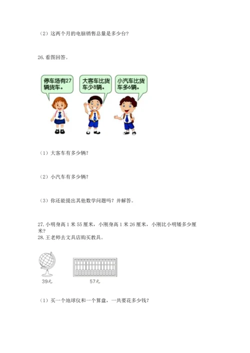 小学二年级上册数学应用题100道【必刷】.docx