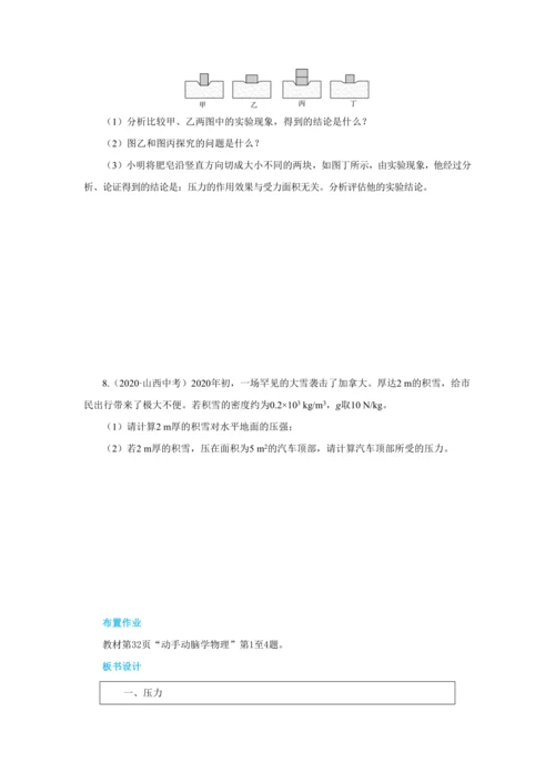 人教版物理八年级下第九章第1节压强 教学详案