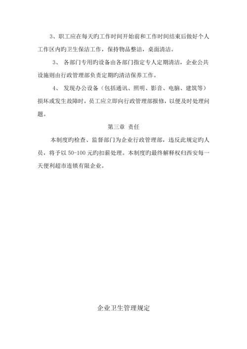 行政行政管理制度.docx