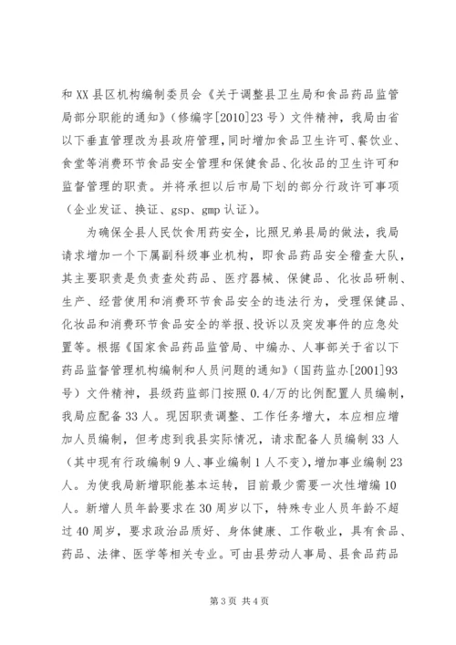 人员增补申请单.docx