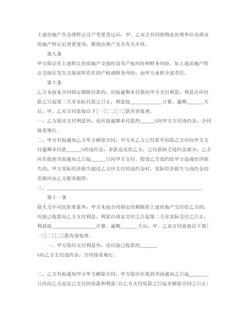 精编二手房房屋转让合同书范本5篇.docx