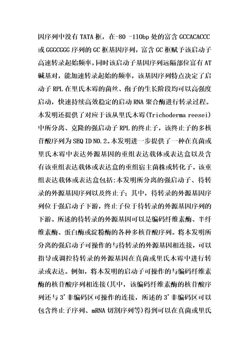 源于里氏木霉的强启动子及其表达载体和应用的制作方法