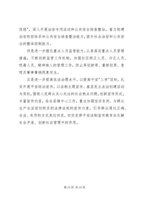 综治,信,调解方案 (3).docx