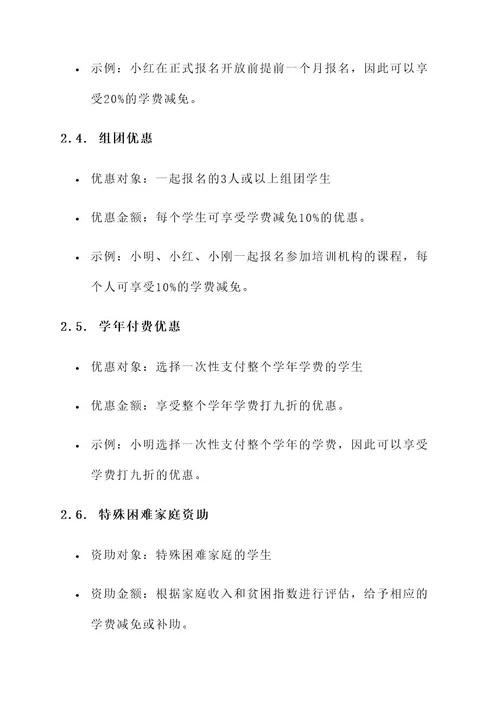 培训机构招生学费优惠方案
