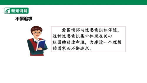 4.10 传统美德 源远流长 第二课时 课件（共51张PPT）