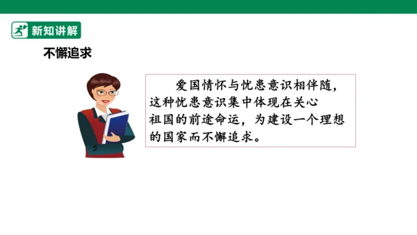 4.10 传统美德 源远流长 第二课时 课件（共51张PPT）