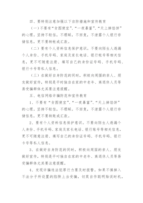 电信网络诈骗致家长的一封信.docx