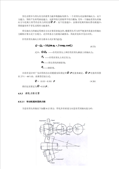 无缝钢管穿孔轧制力能参数的计算