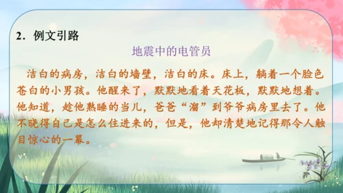 九年级下册语文 第一单元《写作：学习扩写》课件
