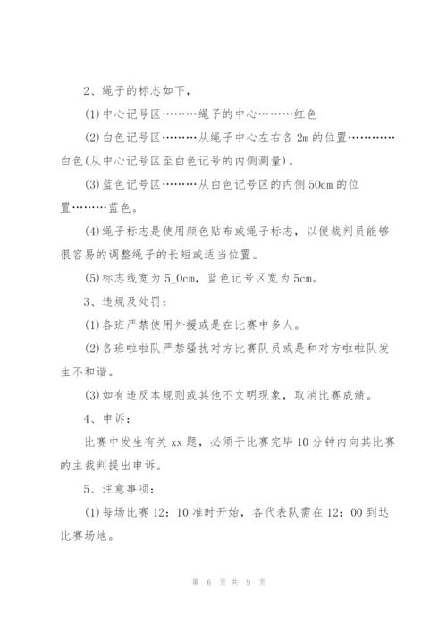 校园趣味拔河比赛活动策划书.docx