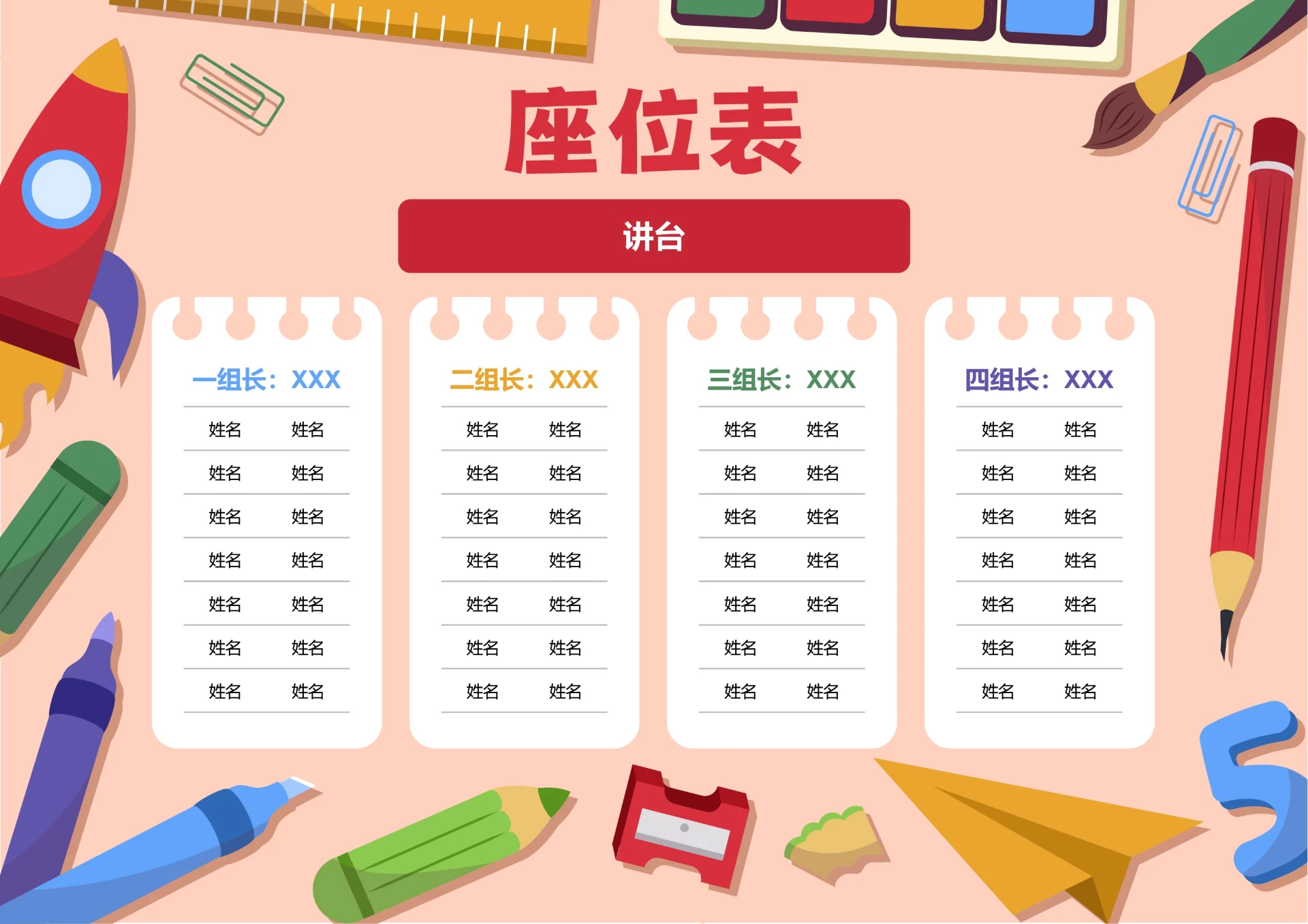 红色卡通插画座位表