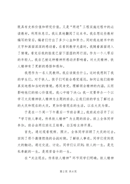 大庆精神培训心得 (3).docx