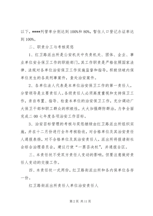 企业目标管理责任书.docx