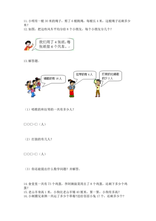 小学二年级上册数学应用题100道（各地真题）.docx