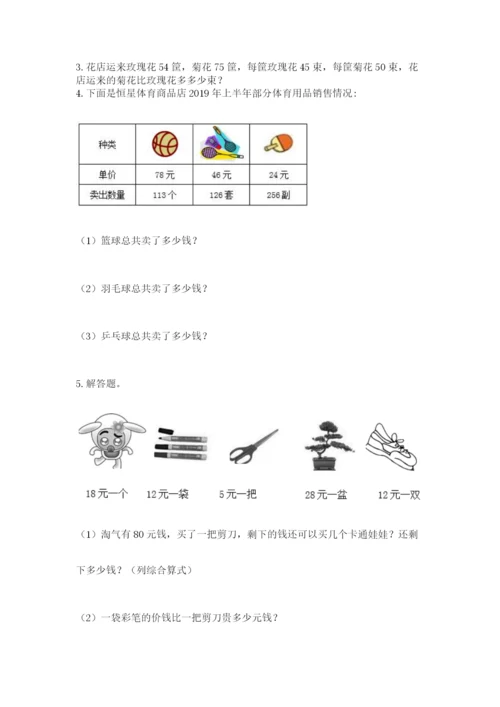 青岛版数学四年级上册期末测试卷附答案（实用）.docx